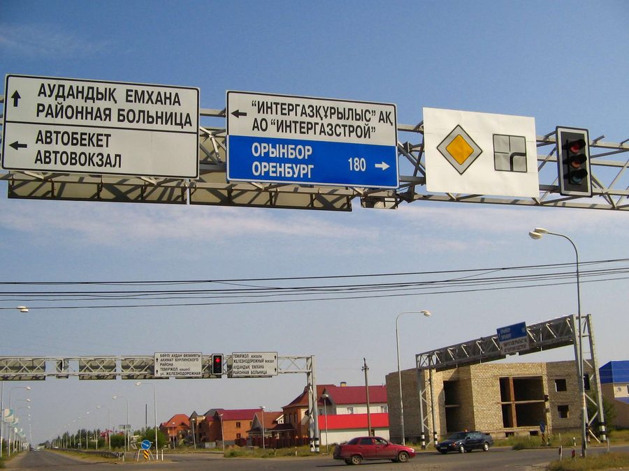Дорожные знаки с названием населённого пункта Акса́й в Западном Казахстане